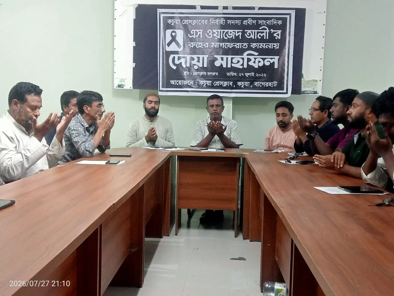 কচুয়ায় সাংবাদিক এস ওয়াজেদ আলীর রুহের মাগফিরাত কামনায় দোয়া মাহফিল অনুষ্ঠিত