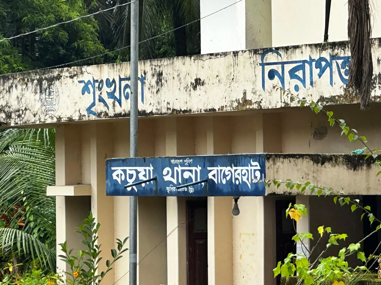 কচুয়ায় অভিভাবকশূন্য থানা, আইনশৃঙ্খলা পরিস্থিতির অবনতি