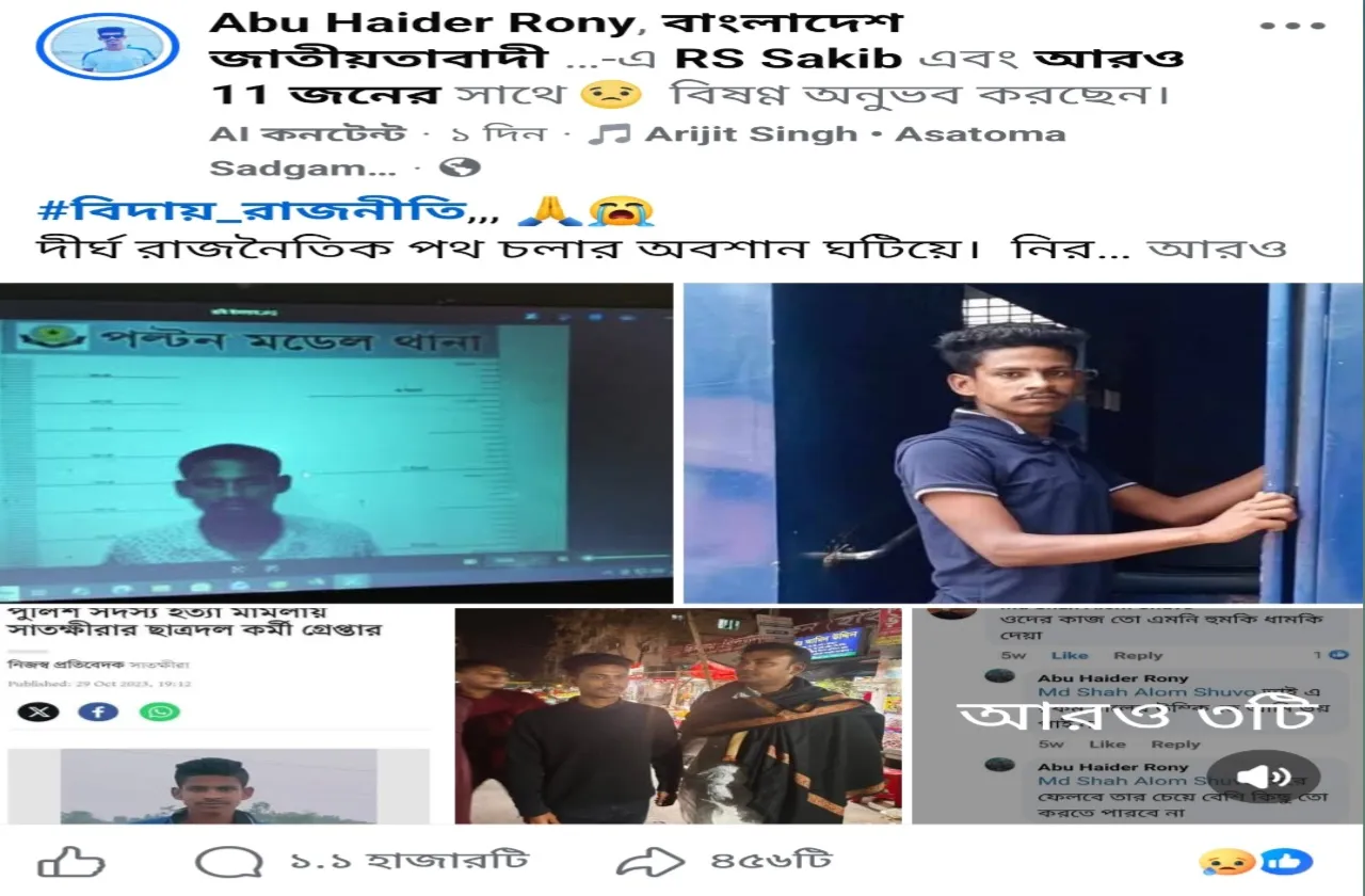রাজনীতি থেকে বিদায় ও বিদেশ যাত্রার ঘোষণা ছাত্রদল নেতা রনির, আবেগঘন ফেসবুক পোস্ট
