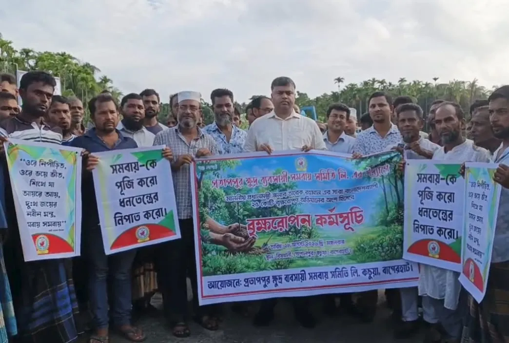 কচুয়ায় প্রতাপপুর ক্ষুদ্র ব্যবসায়ী সমবায় সমিতি লিঃ এর উদ্যোগে বৃক্ষরোপণ ও চারা বিতরণ কর্মসূচি অনুষ্ঠিত
