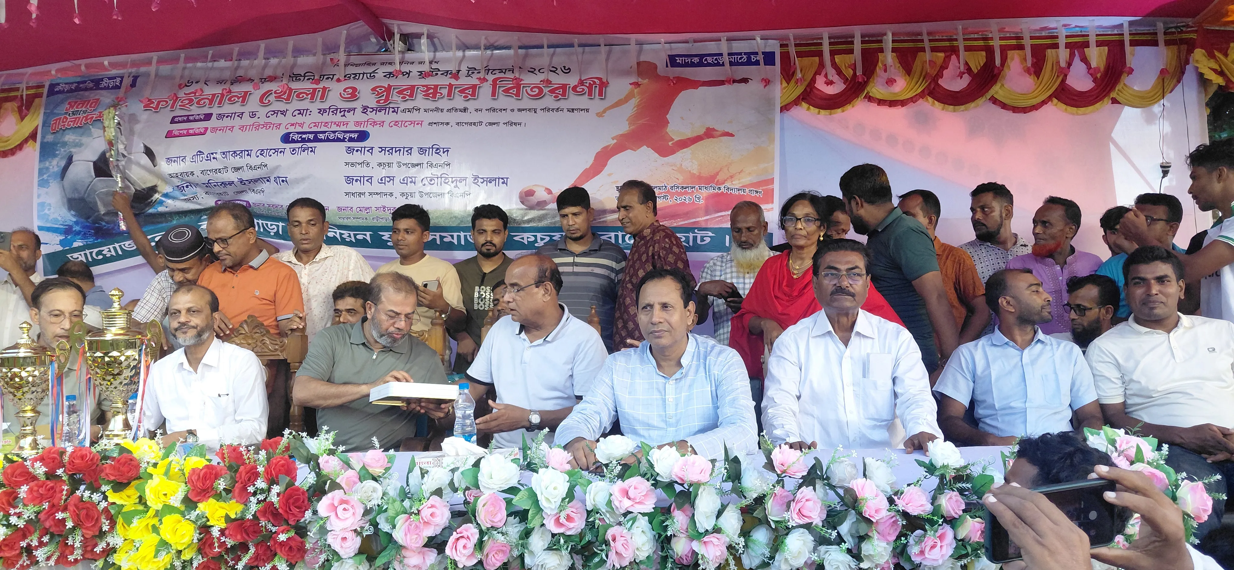 কচুয়ায় রাড়ীপাড়া ইউনিয়ন ওয়ার্ড কাপ ফুটবল টুর্নামেন্টের ফাইনাল ও পুরস্কার বিতরণী অনুষ্ঠিত