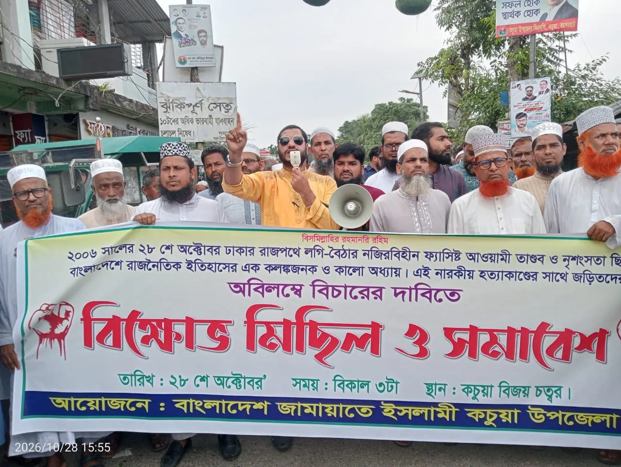 কচুয়ায় ২৮ অক্টোবর উপলক্ষে বাংলাদেশ জামায়াতে ইসলামীর বিক্ষোভ মিছিল ও সমাবেশ অনুষ্ঠিত